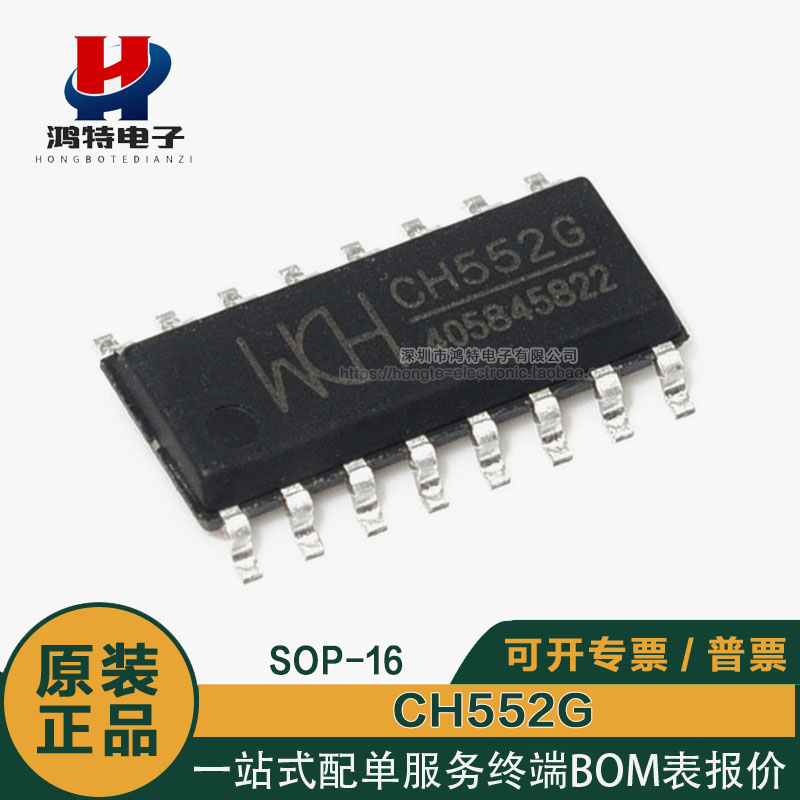 CH552G8位增强型USB单片机IC芯片