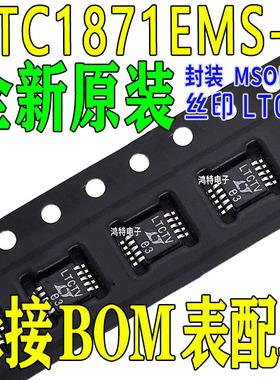 全新LTC1871EMS-1#TRPBF LTC1871EMS 丝印LTCTV 稳压器芯片ic