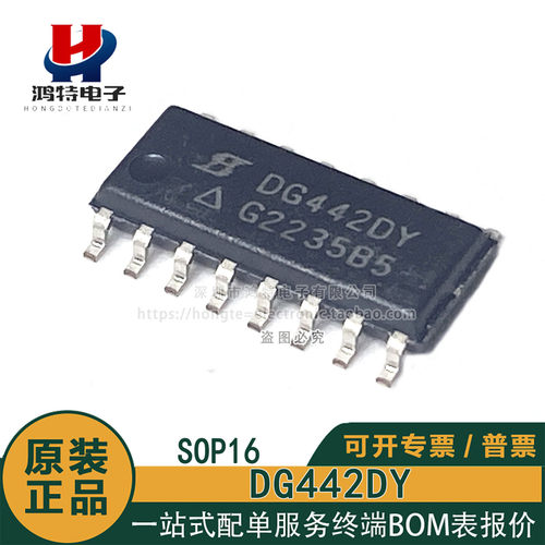 原装正品 DG442DY DG442 贴片SOP16脚封装 常用接口类芯片