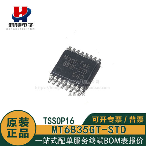 原装正品 MT6835GT-STD TSSOP-16 磁性旋转位置传感器芯片IC