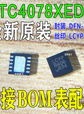 全新原装IC LTC4078XEDD#TRPBF 丝印LCYP DFN-10 电池管理芯片IC