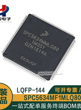 原装正品SPC5634MF1MLQ80 丝印SPC5634MMLQ80 LQFP144 单片机MCU