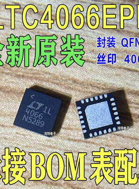 全新LTC4066EPF丝印4066芯片 电池多功能控制器IC 封装QFN-24