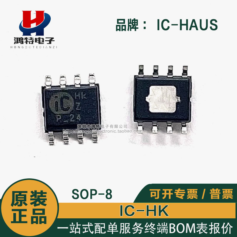 ic-hk 贴片sop-8 激光二极管led驱动 hk芯片 全新原装ic-haus