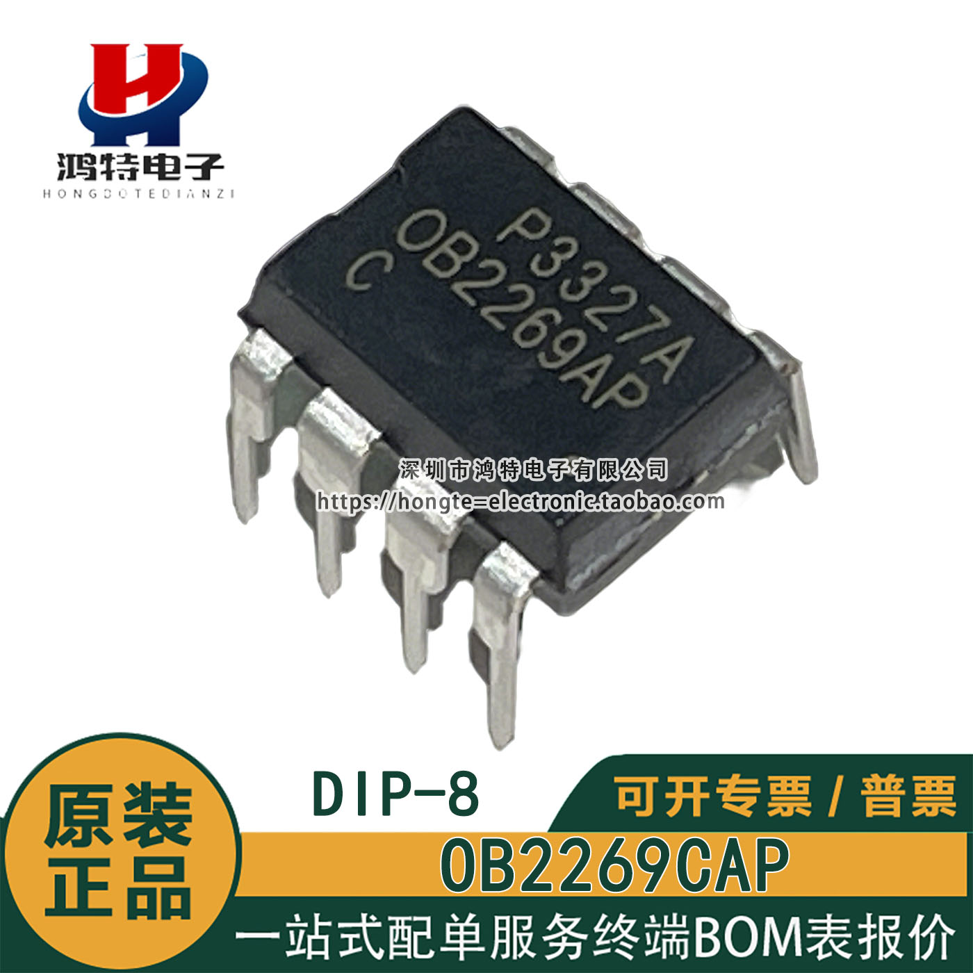 全新原装OB2269CAP OB2269AP 封装DIP8 OB昂宝正品 开关电源芯片