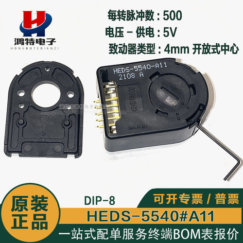 原装HEDS-5540#A11工业编码器