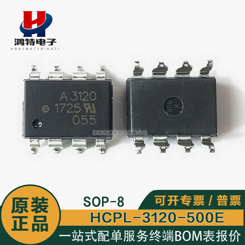 进口原装 HCPL-3120-500E 贴片SOP8 A3120 IGBT驱动光耦 隔离器