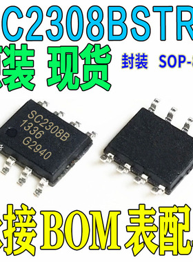 全新原装SC2308BSTRT SC2308B 电源芯片ic 贴片SOP-8
