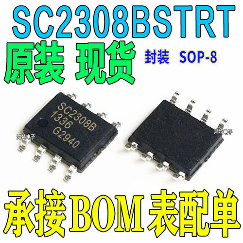 全新原装SC2308BSTRT SC2308B 电源芯片ic 贴片SOP-8