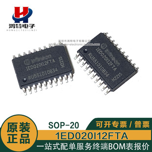 全新 1ED020I12FTA 贴片SOP-20 汽车充电板栅极驱动IC 质量保证