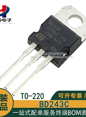 原装正品 BD243C 直插TO-220 6A/100V NPN功率三极管ST进口晶体管