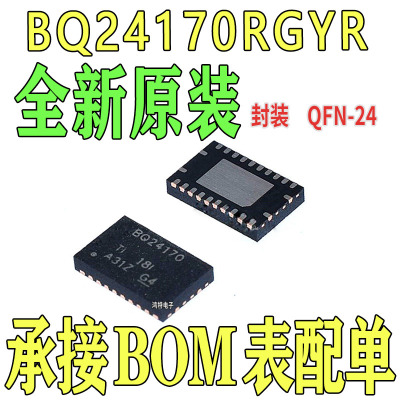 全新原装 BQ24170RGYR BQ24170 VQFN-24 锂离子充电 电源管理芯片