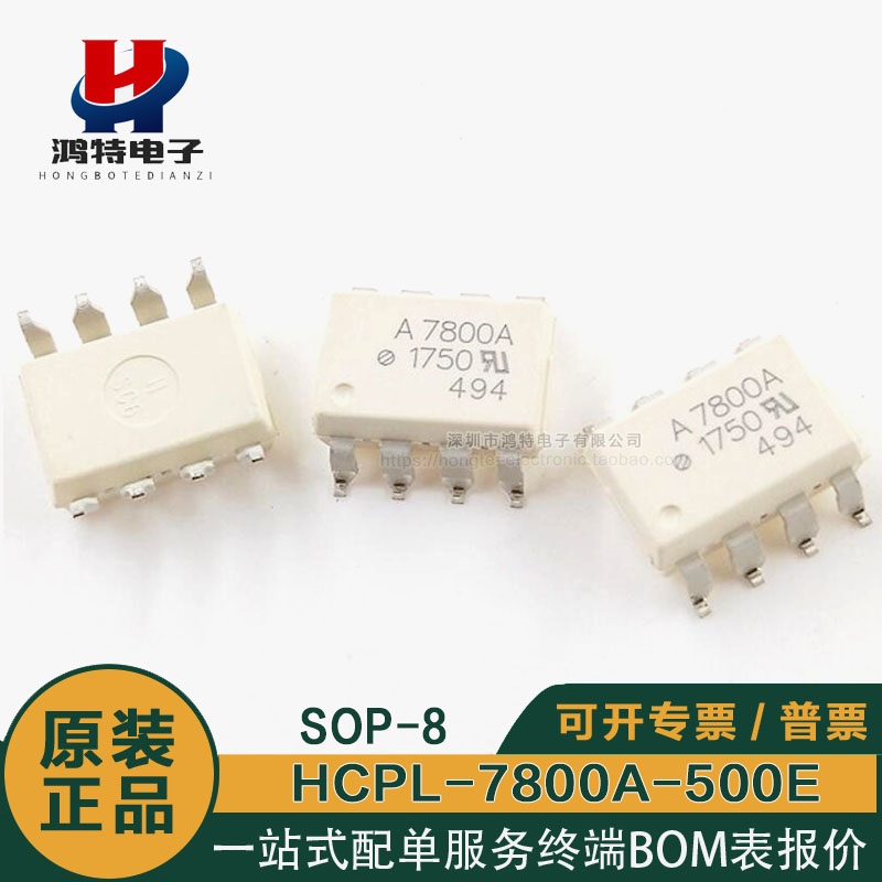 原装A7800A光耦HCPL-7800A-500E