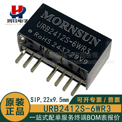 原装正品 URB2412S-6WR3 6W隔离稳压单路输出DC-DC电源模块