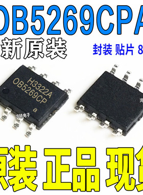 全新原装 OB5269CP 0B5269CP OB5269CPA LED显示器电源 贴片SOP8