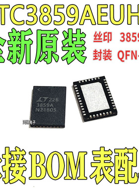 全新LTC3859AEUHF丝印3859A芯片 DC-DC 开关控制器IC 封装QFN38