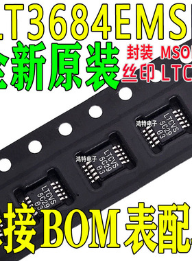 全新原装进口LT3684EMSE LT3684 印字LTCVS MSOP10原厂正品