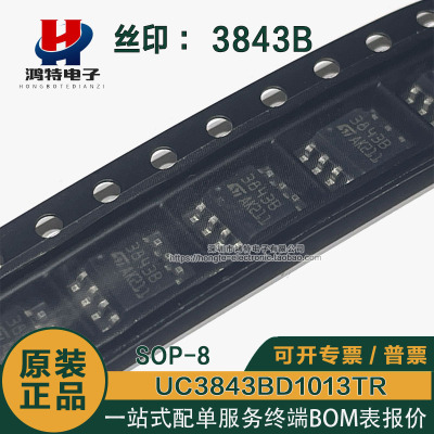 全新原装ST UC3843B UC3843 UC3843BD1013TR 贴片SOP8 开关控制器