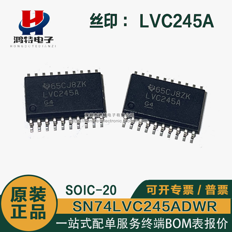 SN74LVC245ADWR 丝印LVC245A SOIC-20三态输出八路总线收发器芯片