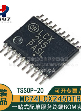 原装正品MC74LCX245DTR2G 74LCX245MTCX LCX245收发器芯片TSSOP20