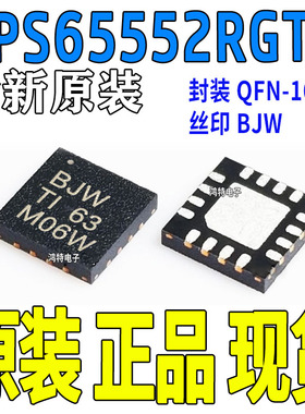 TPS65552RGTR TPS65552RGTT 丝印BJW 贴片 QFN-16 全新进口原装