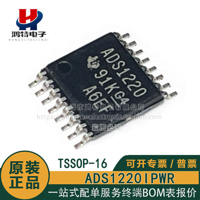 原装正品 ADS1220IPWR ADS1220IPW ADS1220 封装TSSOP16 芯片