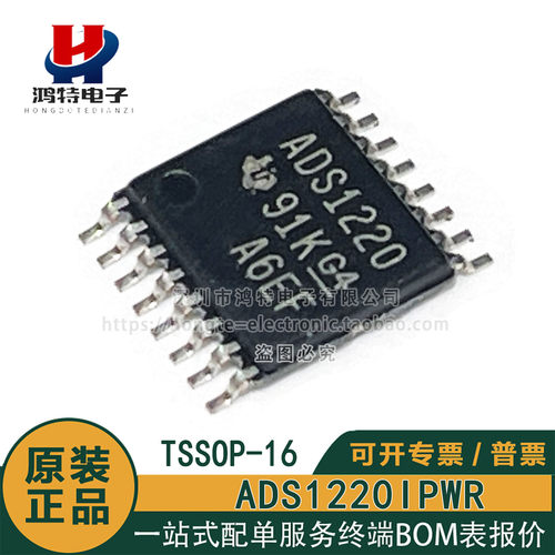 原装正品 ADS1220IPWR ADS1220IPW ADS1220 封装TSSOP16 芯片
