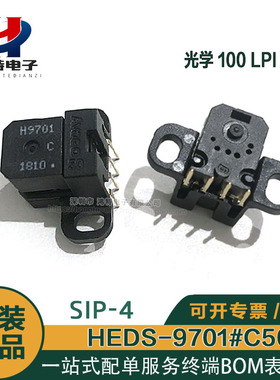 原装正品HEDS-9701#C50 脉冲100LPI光栅解码器读头 H9701编码器