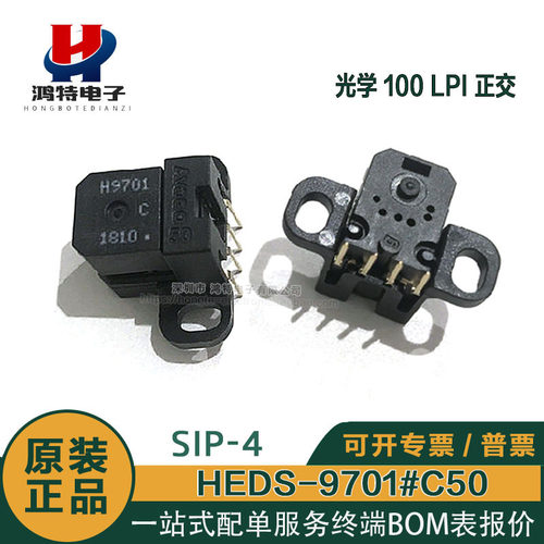 原装正品HEDS-9701#C50 脉冲100LPI光栅解码器读头 H9701编码器