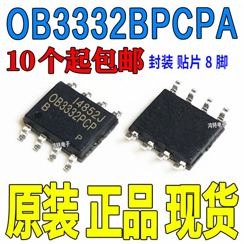 全新正品OB3332BPCPA OB3332PCP ED驱动 电源IC芯片icSOP8