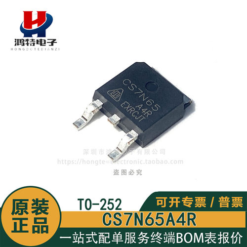 原装正品  CS7N65A4R S7N65 贴片TO-252 N沟道 MOS场效应管