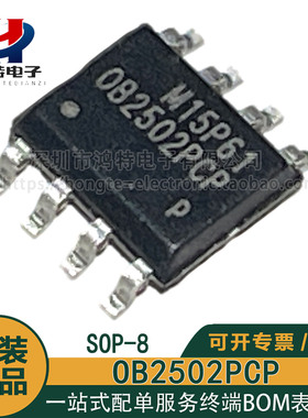 全新原装 OB2502PCPA SOP-8 贴片0B2502PCP 开关电源芯片 芯片