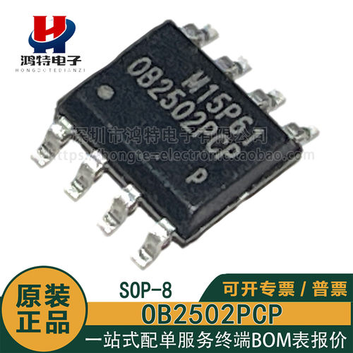 全新原装 OB2502PCPA SOP-8 贴片0B2502PCP 开关电源芯片 芯片