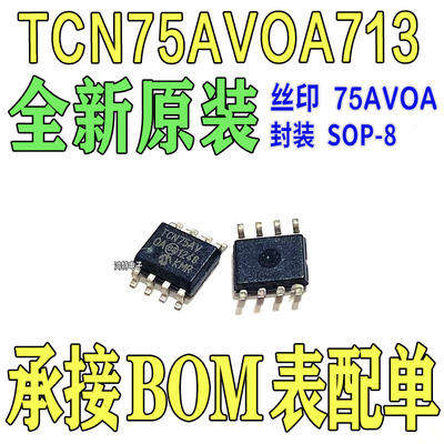 全新TCN75AVOA713丝印75AVOA芯片模拟和数字输出 温度传感器IC