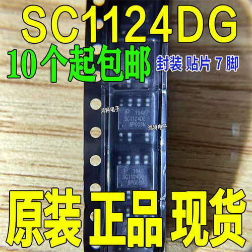 SC1124DG-TL SC1124D 封装SOP-7 开关电源IC芯片 全新原装