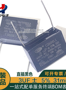 全新电容CBB61   450VAC 3UF 士5% 脚距31mm 直插黑色