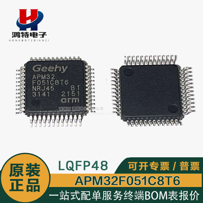 全新原装APM32F051C8T6 封装 LQFP48 STM软硬件兼容32位MCU单片