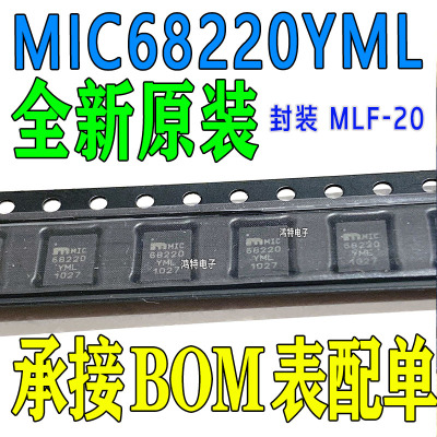 全新MIC68220YML MIC68220 线性稳压器ic芯片 封装 MLF-20