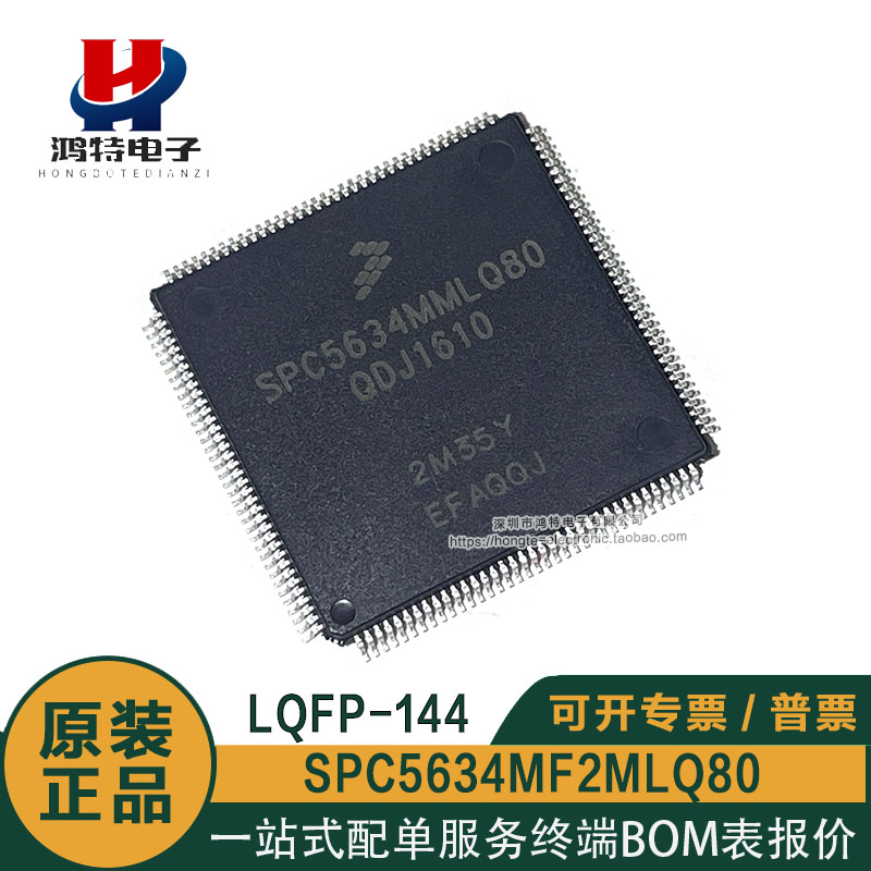 原装正品 SPC5634MF2MLQ80 LQFP144 单片机MCU 闪存1.5MB 94KB 80