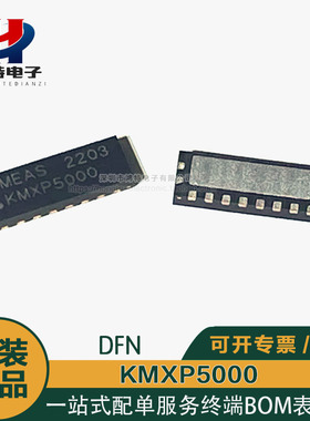全新原装KMXP5000 KMXP2000 KMXP1000 封装DFN 磁阻 传感器芯片