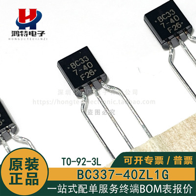 原装正品BC337-40ZL1G BC337-40 TO92-3L 50V/800mA NPN三极管BJT
