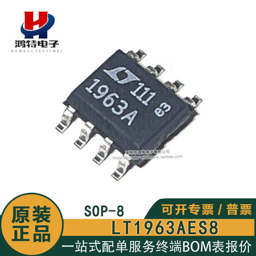 原装正品LT1963AES8 丝印1963A SOP8 可调式 线性稳压器(LDO)芯片