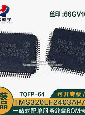 TMS320LF2403APAGA LF2403APAGA 封装TQFP-64 16位微控制器IC芯片