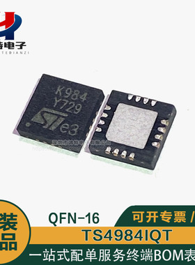 全新原装 TS4984IQT 丝印K984 ST音频放大器ic芯片 封装QFN-16