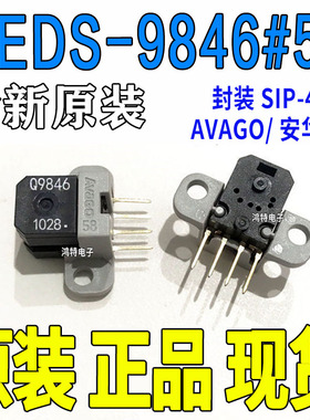 全新原装QEDS-9846#58 小型光学编码器模块 光栅读头传感器