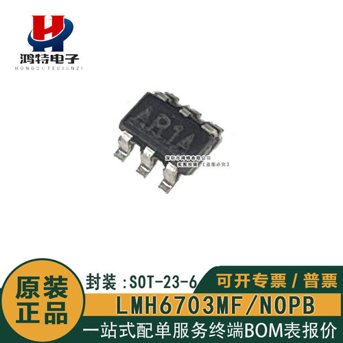 LMH6703MF/NOPB 丝印AR1A 进口原装 1.2GHz低失真运算放大器芯片