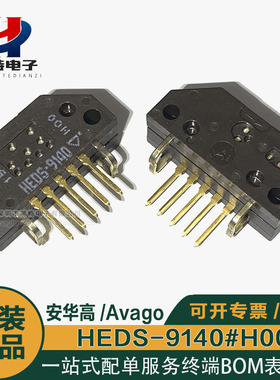 工业编码器HEDS-9140#H00 脉冲400线 3通道 光学旋转编码器传感器