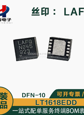 全新LT1618EDD 丝印 LAFQ 芯片DFN-10 升压 开关稳压器IC