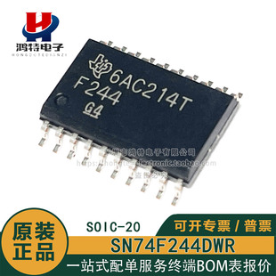 原装正品SN74F244DWR 丝印F244 高速CMOS 8路缓冲 线路驱动器芯片
