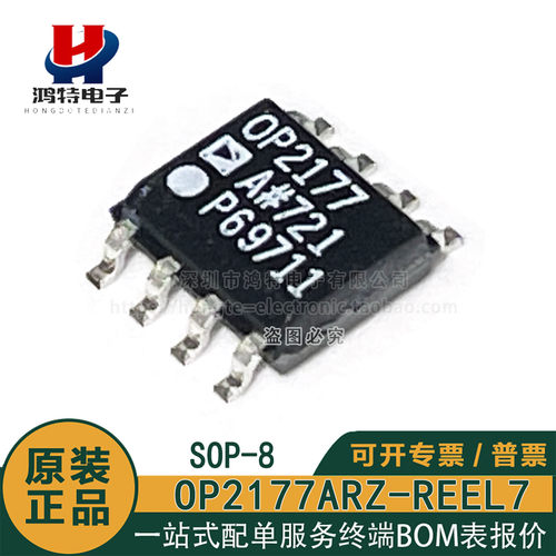 原装正品 OP2177ARZ-REEL7 OP2177 贴片SOIC-8 运算放大器芯片